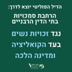 Photo by מרכז רקמן לקידום מעמד האשה (@RackmanCenter_)