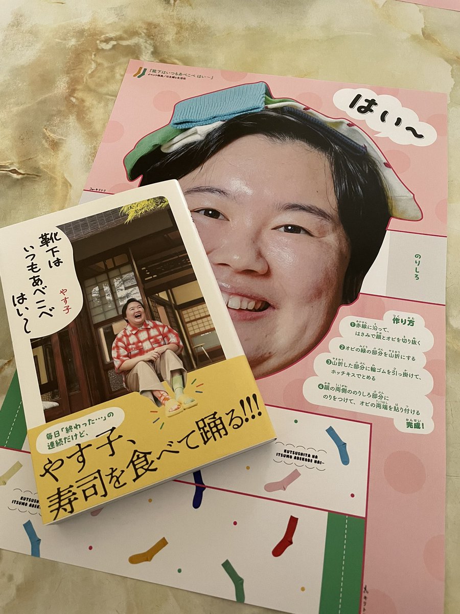 やす子ページ やす子 (@yasuko_sma) / Posts and Replies / X