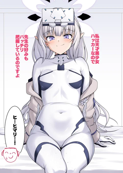 そ、そんな…!先生の癖(ヘキ)が「全身ぴっちりSFボディスーツ(薄めボディ)」という事がバレているはずが…! 