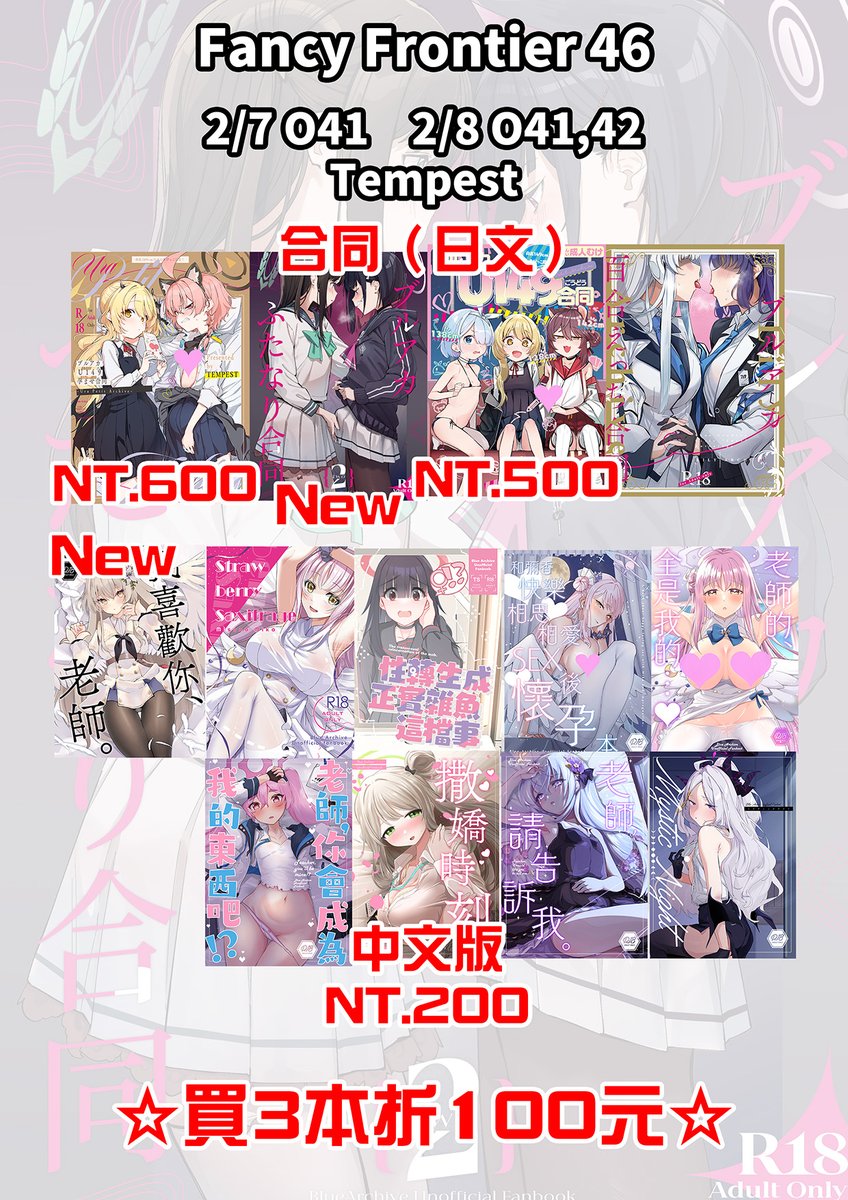 #擴散希望 #FF46
第2天在O41 第3天在O41,42「Tempest」

新刊<蔚藍檔案>
・渚本(B5/32P)NT.200
・蔚藍檔案扶他合同2(B5/136P)NT.500
・色紙 (Illust tatapopo)Kei・鹿江・瑪麗 NT.3000

歡迎您來參觀! 