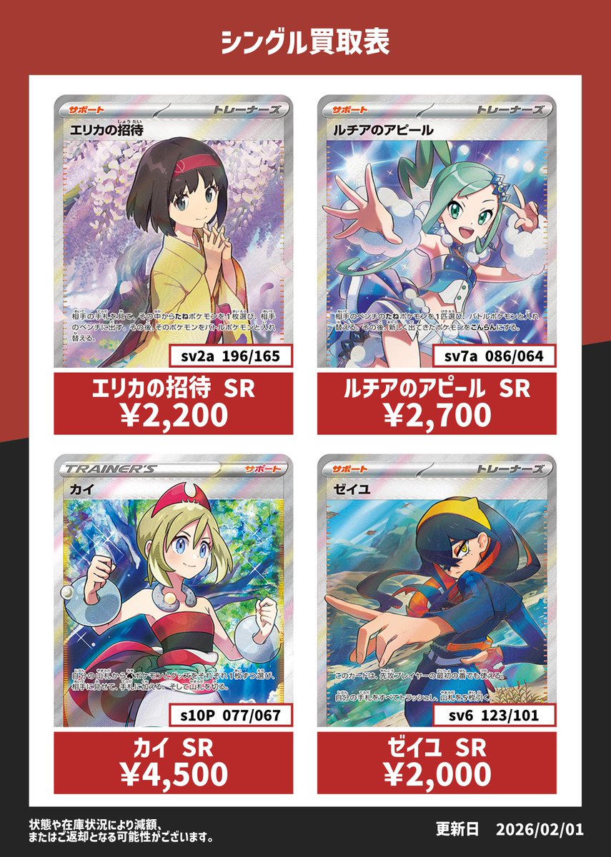 シングル買取表】 エリカの招待 SR 2,200円🔥 ルチアのアピール SR