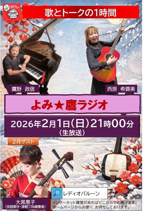 今夜です‼️
是非お聞きください
お便りお待ちしてます♪
ご聴取・お便りは↓
balloon-r.com