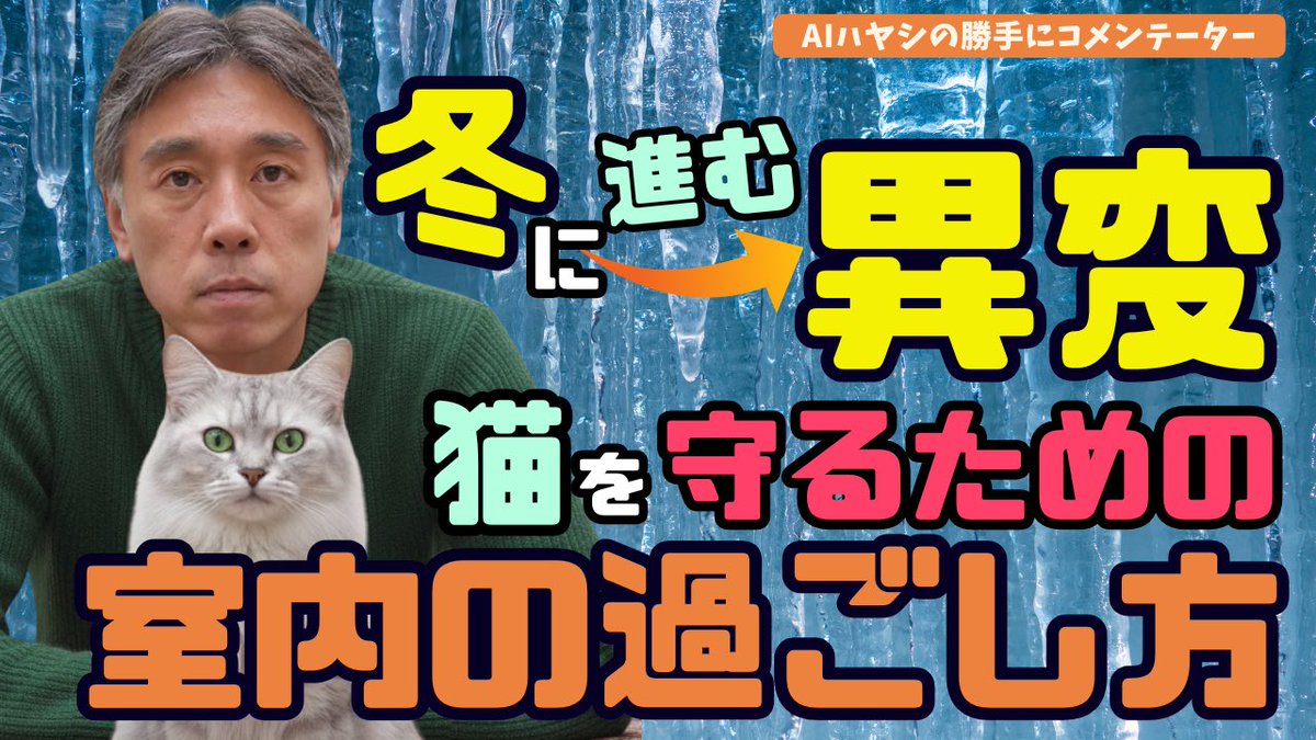 noah_vc2022's tweet photo. 冬に静かに進む異変。愛猫を守るために、今日から変えてほしいこと

https://t.co/U2O2E0clsL

室内飼いの方は一度をみて確認してくださいね！ https://t.co/I2ws4D4o4D