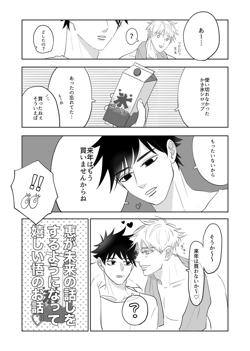 5条悟×24黒恵をよろしくお願いします！
こういう日常が積み重なっての9年+endlessの願いをコネコネのrerun🏃💨
#ひらいて赤ブー
#愛しの教え子