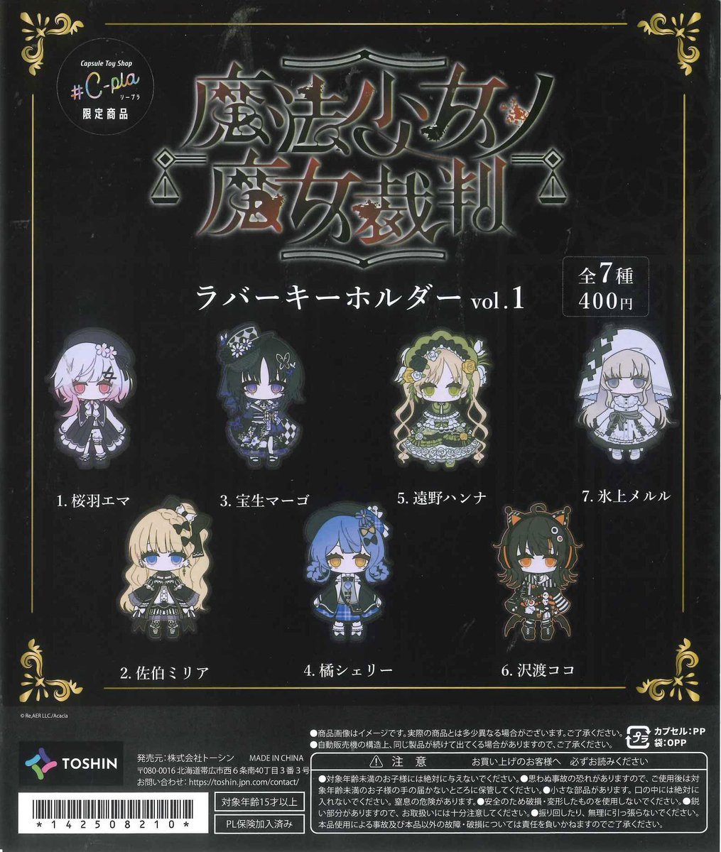 📢完売のお知らせ📢 ☑ 魔法少女ノ魔女裁判ラバーキーホルダー ご好評