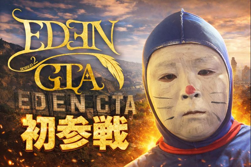 potya25emon's tweet photo. ----------------------配信開始-----------------
【EDEN GTAV】PD2日目!!
#EDENGTAs2
#GTA5
#FivemM
🌞配信先🌞
https://t.co/sFpBs0Fdck
-------------------------------------------------- https://t.co/gaIfGpfF4f