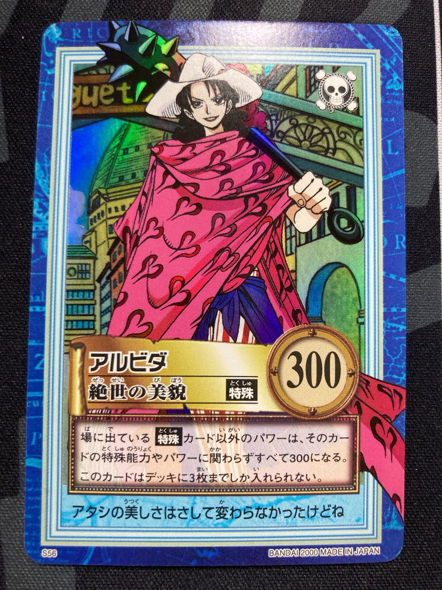 ワンピース ハイパーバトル S56 アルビダ 絶世の美貌 旧カード ワンピース ハイパーバトル S56 アルビダ 絶世の美貌 旧カード