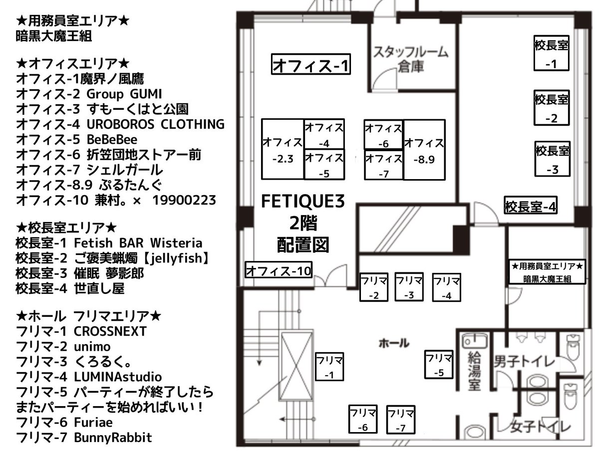 fetiqueH's tweet photo. 【拡散希望】
#FETIQUE3 当選サークル、配置図発表です。

2026年2月28日(土)12時-18時
プラネアール板橋学校スタジオにて開催
https://t.co/gImq21vX4p

お得な男性前売券はこちらから
https://t.co/aUNi7zgLbw
当日券ご希望の方、女性の方は当日受付にて購入できます。 https://t.co/qRpN66oT9q