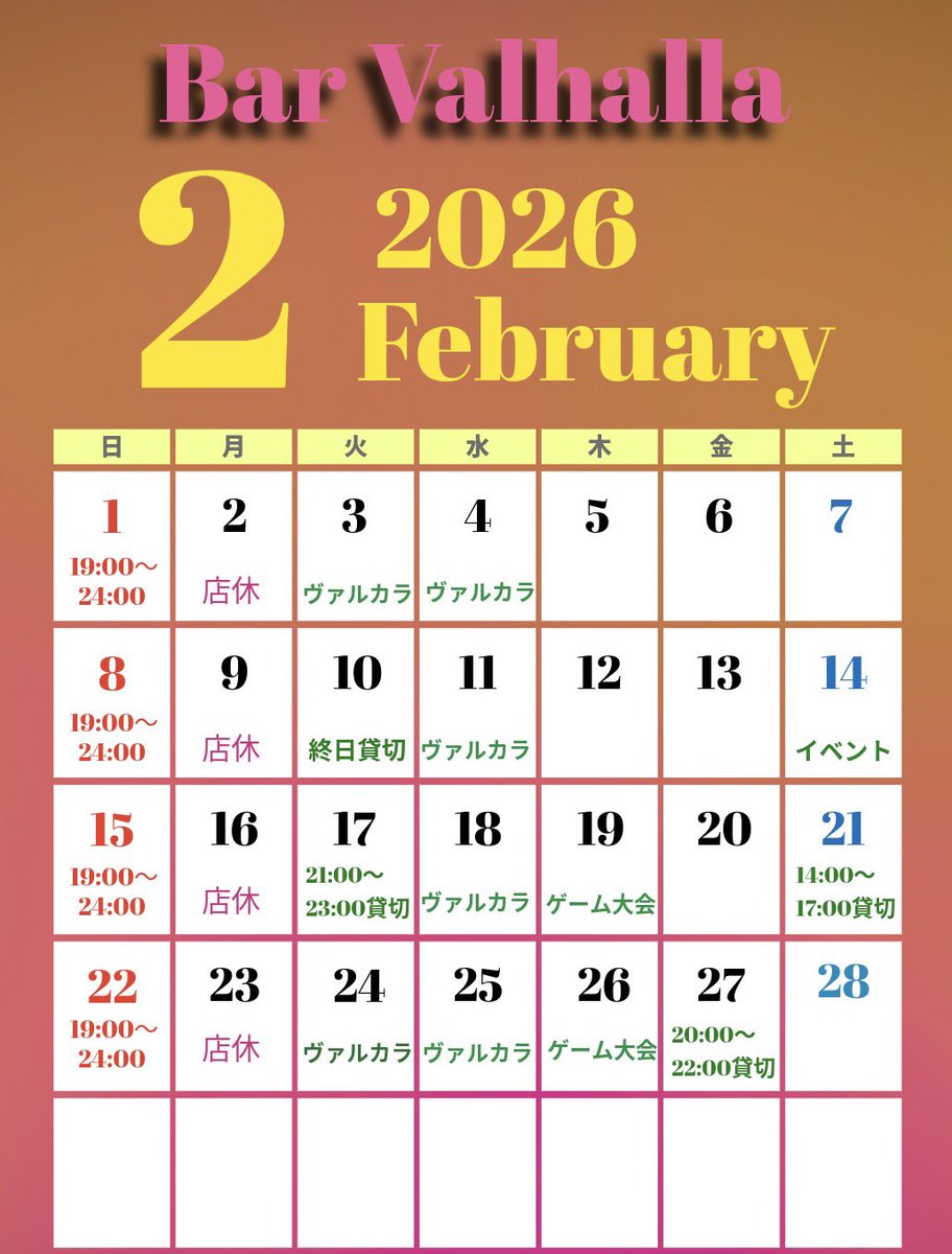 inoshishimusha's tweet photo. 本日も元気に
営業しておりますっ

一月も沢山のお客さまにお越しいただき
誠に有難うございますっ！🙏✨

二月もいつもご来店��ただいている皆様
ドールオーナーの皆様
歴史好きの皆様
イベント幹事の皆様
カラオケ好きの皆様
お酒好きの皆様
お待ちしております〜っ♪✨ https://t.co/8Y1vCQGhT9