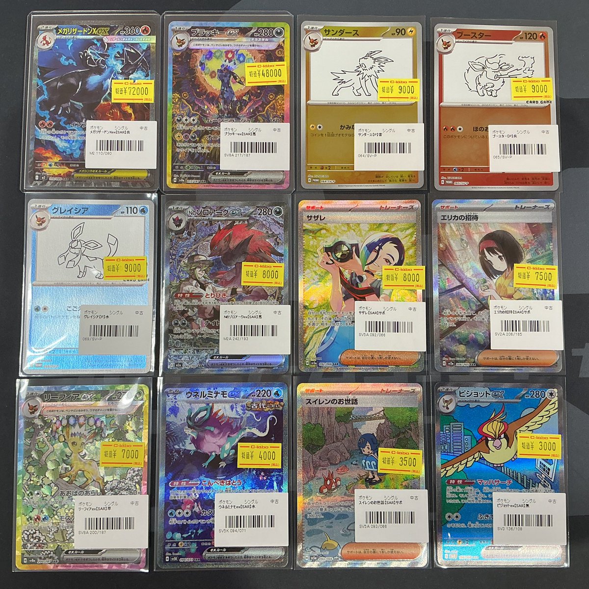 ポケモンカード】 おつラボ！ 『メガリザードンX ex』SARなどの各種傷