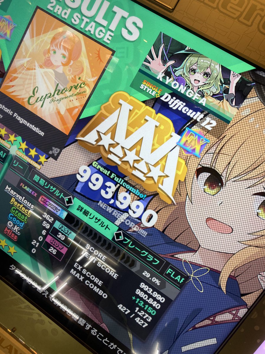 今日のDDRスコア更新③】 euphoric fragmentationレベル12 98万→99万3