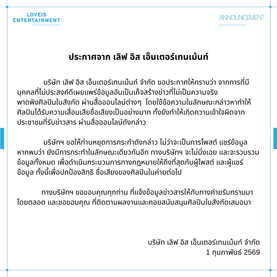 ประกาศจาก เลิฟ อิส เอ็นเตอร์เทนเม้นท์

#LOVEiSENTERTAINMENT