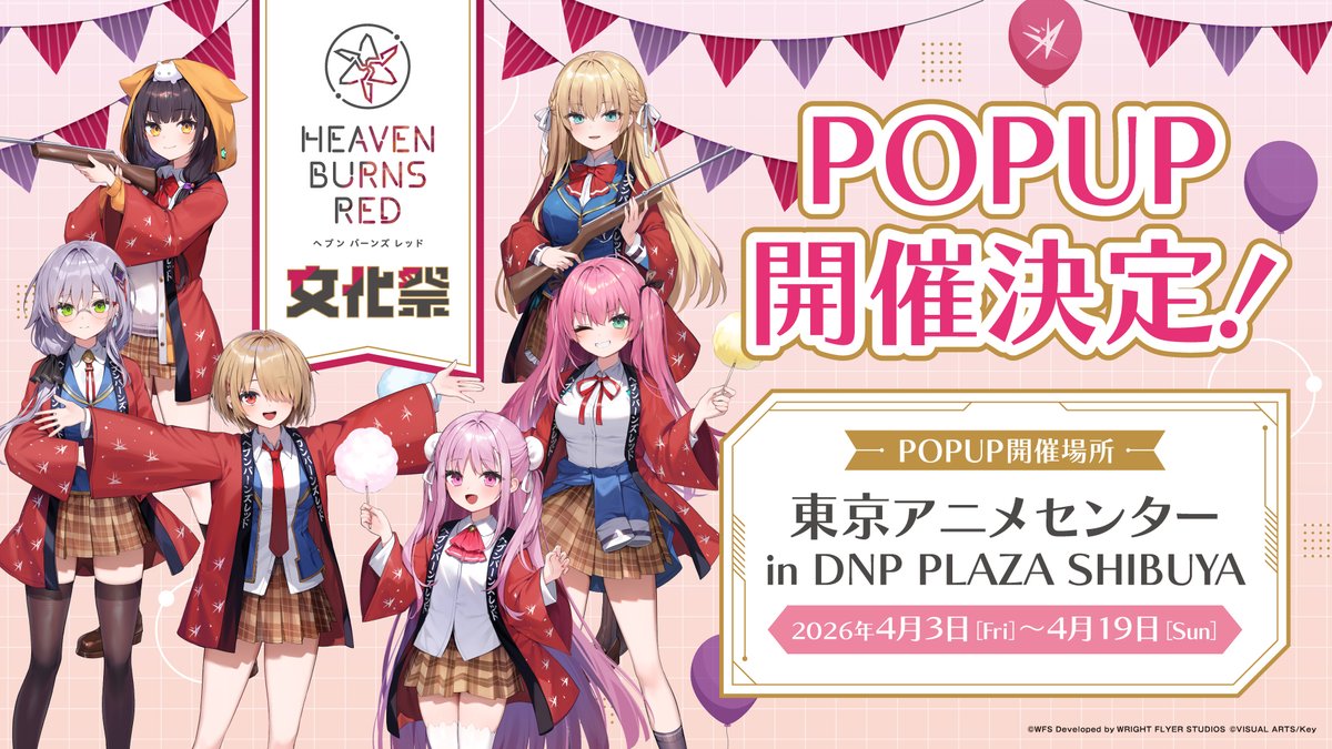 ヘブバン ×東京アニメセンターコラボ開催決定！🏮✨ 開催期間：4/3(金