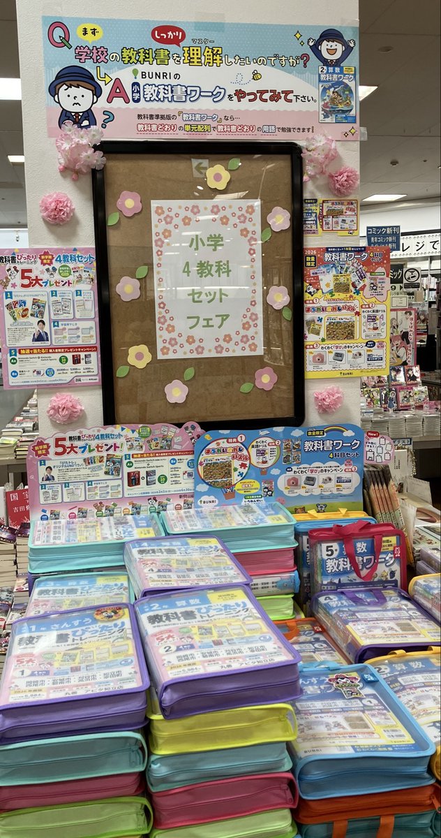 maruzen_chiryu #教科書ぴったりトレーニング 4教科セットの新学期の