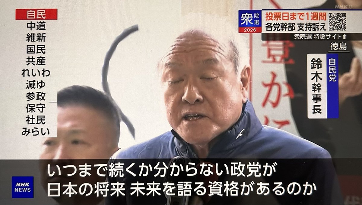 don_mai_don_mai's tweet image. 鈴木幹事長の言うとおりなんだなぁ…

「選挙間近に新しい政党ができた。明らかに選挙目当て。国の運営に関わる基本政策も後付け。いつまで続くか分からない政党が日本の未来を語る資格があるのか」