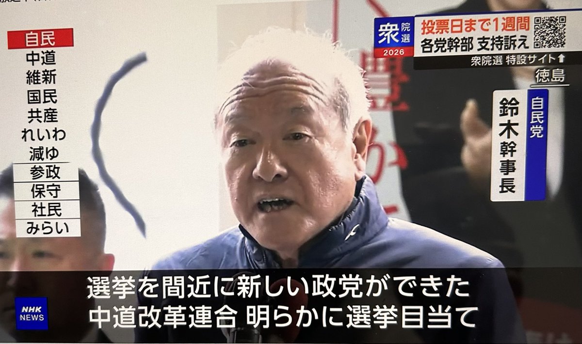 don_mai_don_mai's tweet image. 鈴木幹事長の言うとおりなんだなぁ…

「選挙間近に新しい政党ができた。明らかに選挙目当て。国の運営に関わる基本政策も後付け。いつまで続くか分からない政党が日本の未来を語る資格があるのか」