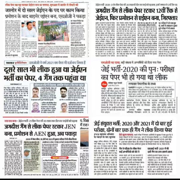 JE भर्ती 2020–21 में दो बार पेपर लीक एक ही गैंग फर्जी डिग्री Promotion सब रिकॉर्ड पर है।
संविधान के अनु.14 के तहत क्या योग्य अभ्यर्थियों के अधिकारों का उल्लंघन नहीं हुआ?
क्या RSSB स्वतंत्र SITटाइम-बाउंड ट्रायल और निष्पक्ष पुनः परीक्षा की घोषणा करेगा—या फ़ाइलें ही जवाब देंगी?