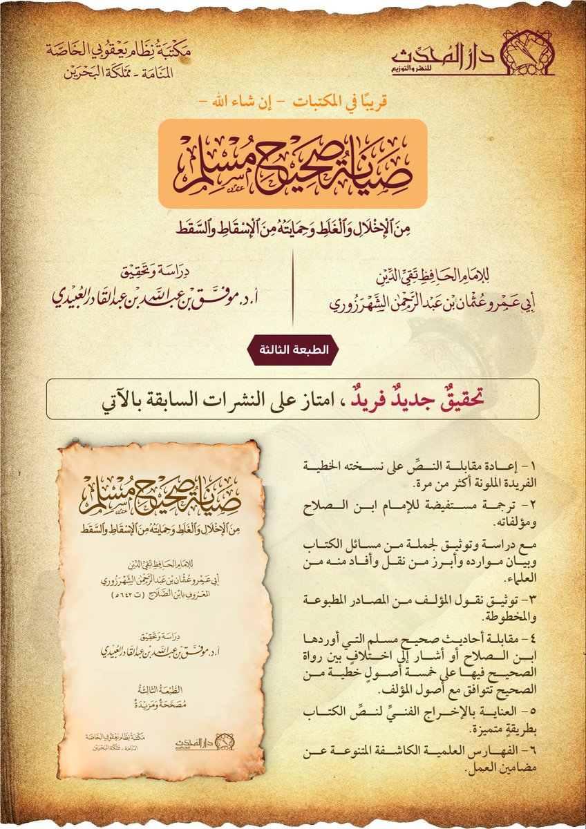 مكتبة دار المحدث tweet media