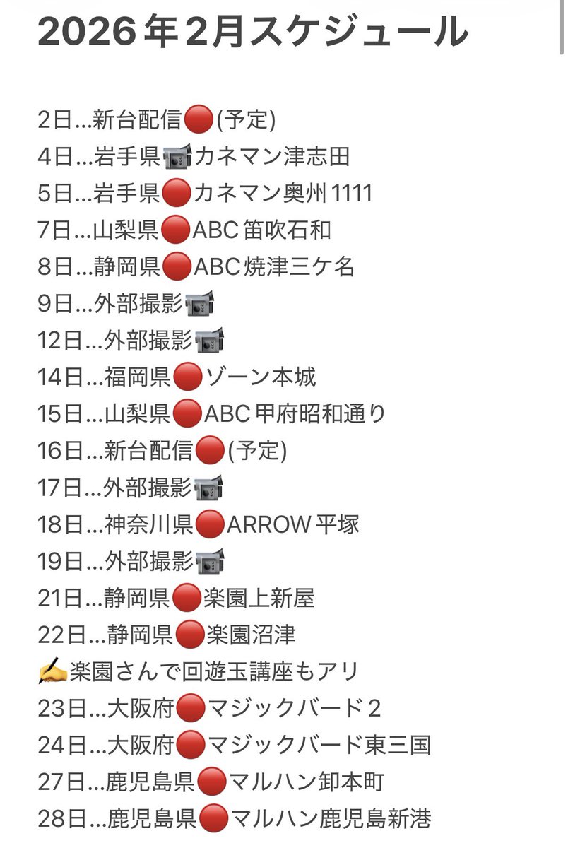2月&3月のスケジュールをUP‼︎ 1月は盛大にスタートダッシュ失敗… 月間