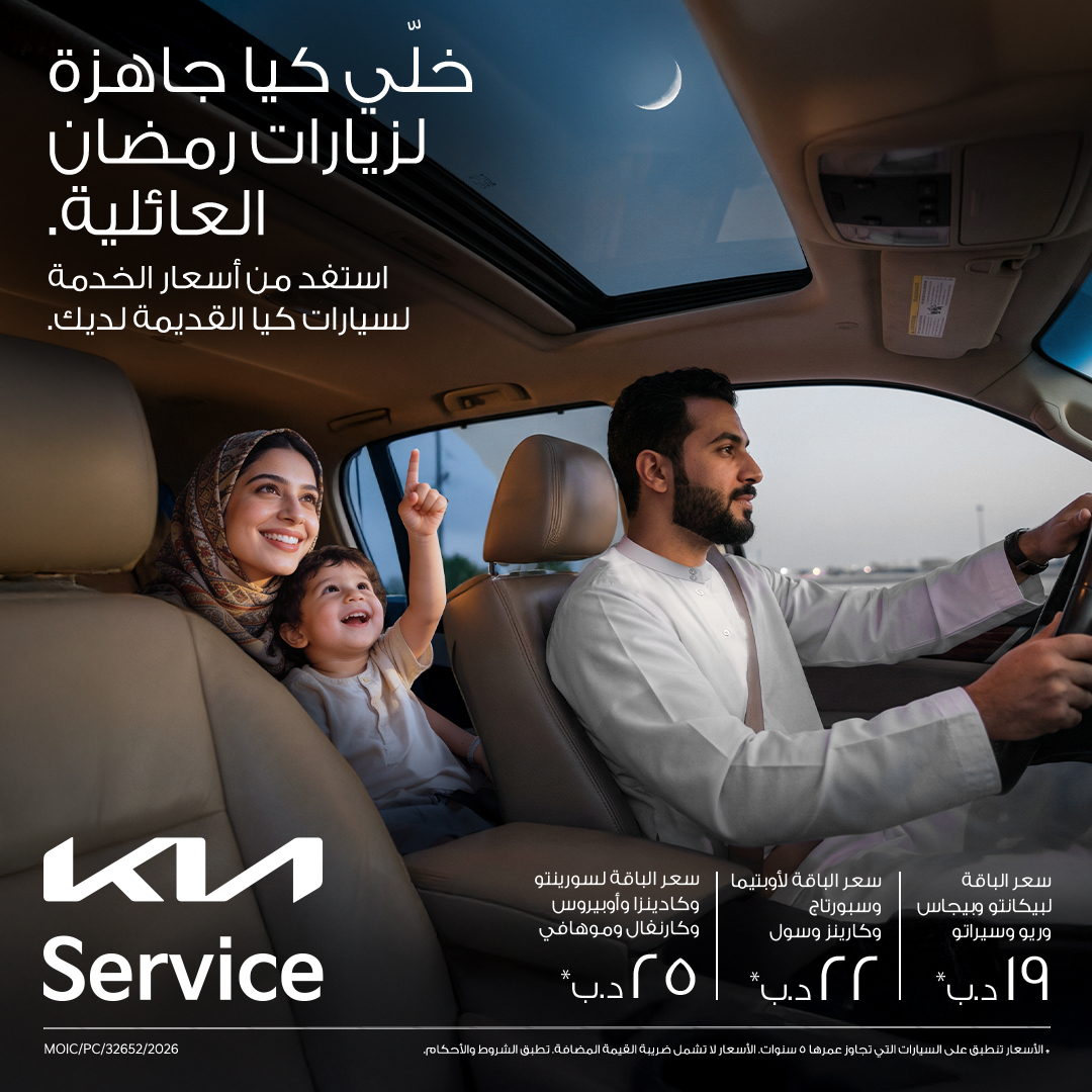 kiabahrain's tweet photo. 🌙 خلّي كيا جاهزة لمشاوير رمضان ولمّة الأهل 🚗✨ Keep your Kia ready for Ramadan drives and family gatherings.  #KiaBahrain #RamadanDrives #FamilyMoments https://t.co/kobn7ucaRs