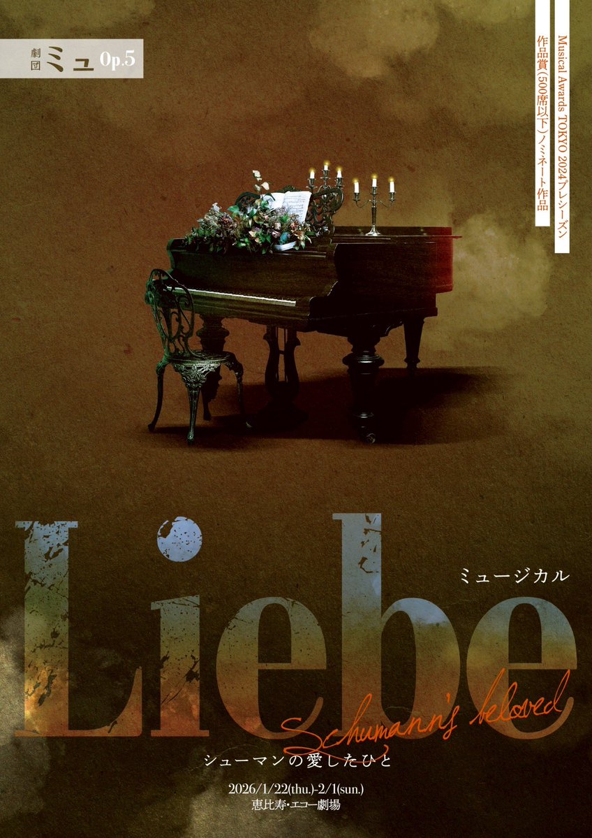 kisui_shio's tweet image. #ミュリベ #劇団ミュ

両班無事千秋楽公演を終え
『Liebe』2026の幕が降りました💐

本当に、本当に…！
ありがとうございました！！

クララを演じられた事
役者人生の宝物です。

始まった時は苦しかったけれど
今、またこの作品でこの役を演じたい…！🦋
なんて願ってしまっております🥲…