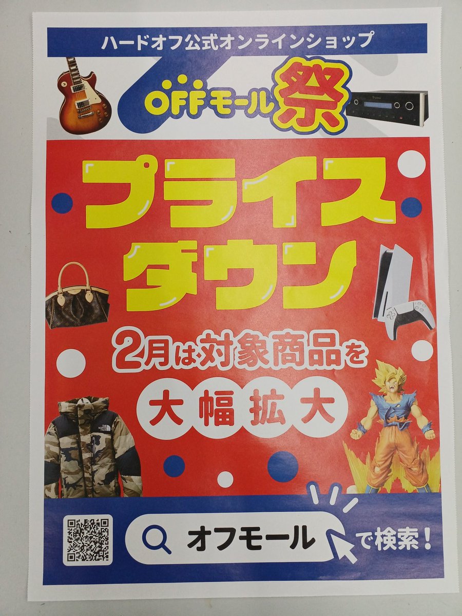 off_suzuka's tweet photo. こんばんは。
今年もオフモール祭の季節がやって参りました！
店舗が遠くてもご自宅で全国のハードオフからお得にお買い物をご利用頂けます。
是非ご利用下さい！

https://t.co/fC76iZAlo2 https://t.co/Eme7KF9Hjx