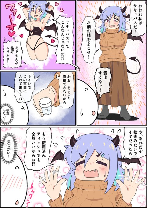 搾精せよ!サキュバスちゃん(1/2)