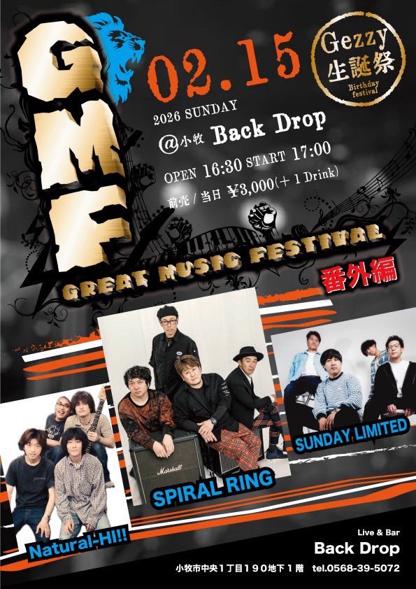 Sunday_Limited's tweet photo. 【2月はコチラ‼️】

       「GREAT MUSIC FESTIVAL番外編」

2026/2/15 (日)
OPEN / START : 16:30 / 17:00

チケット🎫：前売 / 当日￥3,000（+1D）

📍会場：小牧 Back Drop

SPIRAL RINGのボーカル、Gezzyさんの生誕祭です🐣‼️

チケット予約はフォームにて↓
https://t.co/hWHr7HNE3d https://t.co/ISK9FmImmk