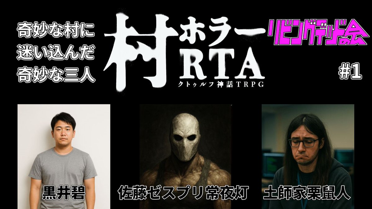 Living4514's tweet photo. 惑星ツヅリ様作成の『#村ホラーRTA』のプレイ動画を公開しました。
何だかんだ忙しくて、本年初の動画投稿が本日となってしまいました…。
今年もよろしくお願いします(遅い)。

https://t.co/IfGzfBQ2Me https://t.co/axUFMcRJR3