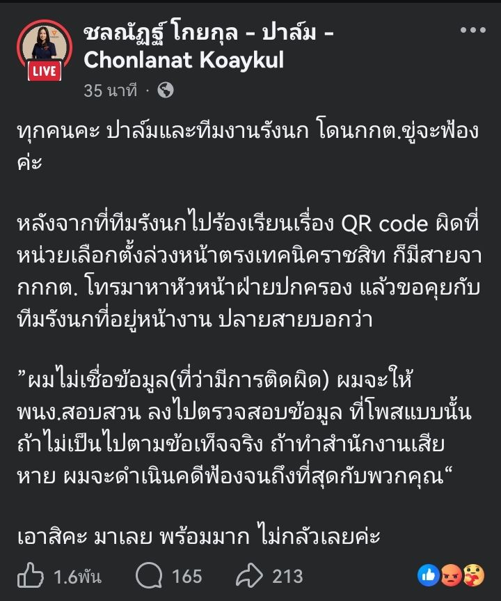 sirotek's tweet image. ด่วน! ผู้สมัครพรรคประชาชน กทม.เขตบางบอน "ปาล์ม ชลณัฎฐ์" โดน กกต.ขู่ฟ้อง หลังแฉ QR Code หน่วยเลือกตั้งมั่ว สแกนปุ๊บบไปโผล่ข้อมูลผู้สมัครปี 66 ทั้งหมด