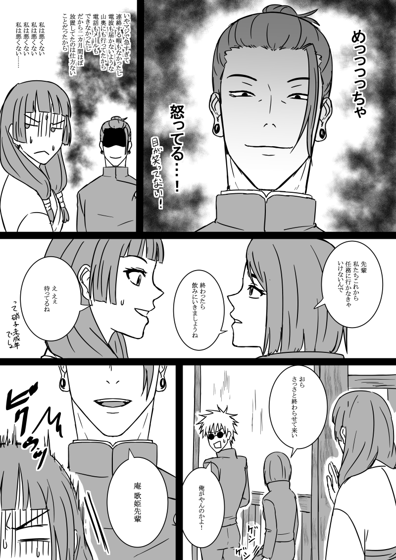 付き合ってる傑歌 