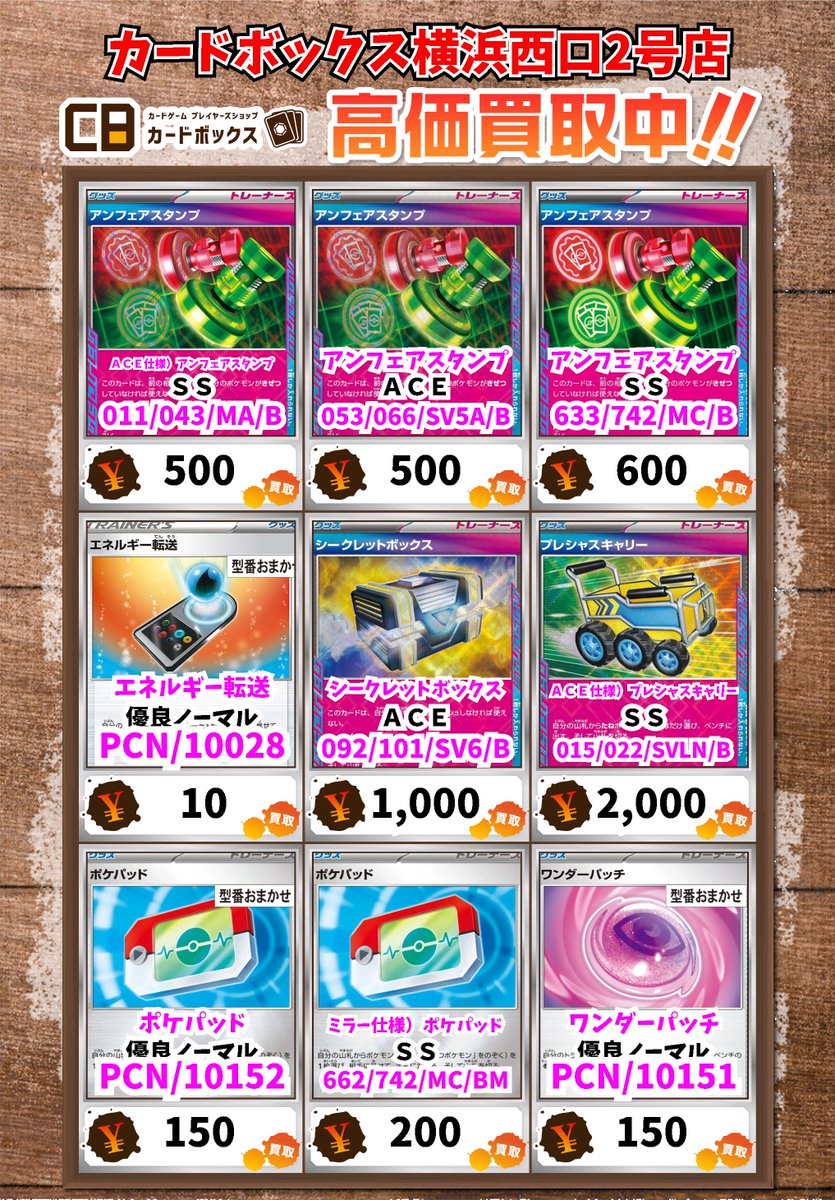 ポケモンカード買取情報！ アカマツ 優良ﾉｰﾏﾙ 30 クセロシキのたくらみ