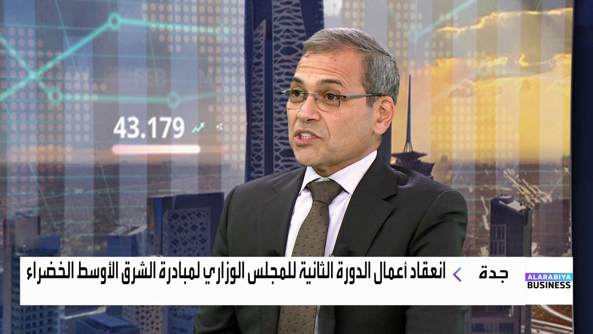 انعقاد أعمال الدورة الثانية للمجلس الوزاري لمبادرة الشرق الأوسط الخضراء... رئيس حلول الاستدامة بـ KPMG الشرق الأوسط فادي الشهابي: مبادرة الشرق الأوسط الأخضر منبثقة عن مبادرة السعودية الخضراء ومرتبطة مباشرة برؤية السعودية 2030. المبادرة تحقق أبعاد الاستدامة الثلاثة: البيئية والاقتصادية والاجتماعية في آن واحد. مشاريع الطاقة المتجددة تشهد توسعاً متزايداً ضمن منظومة الاقتصاد الأخضر. التقدم التكنولوجي هو العامل الحاسم في تسريع الانتقال من الوقود الأحفوري إلى الطاقة النظيفة. MayKhadra_bn غداء عمل _Business 