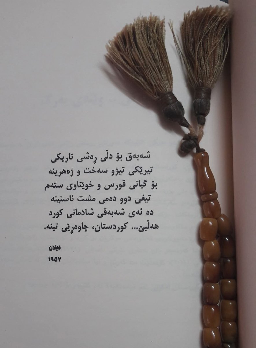کوردستان، چاوەڕێی تینە!