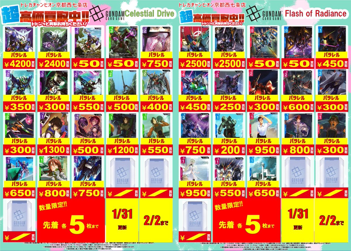 BMG様購入予定枠 🔥🔥🔥#ガンダムカードゲーム 買取情報🔥🔥🔥 最新デッキ 『Celestial