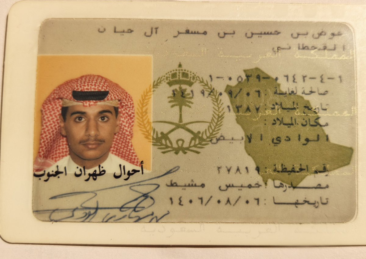 صورة أخي الملازم طيار عوض رحمه الله مضى على وفاته ٣٧ عام عندما كان هو وزميله الزهراني رحمه الله وثلاثة انجليز في طلعة تدريبية من قاعدة الظهران وبسبب خلل فني سقطت بهم الطائرة وتوفوا جميعاً
أدعو الله يجمع أخي بوالدي ووالدتي في الفردوس الأعلى من الجنه
اللهم آمين آمين يارب العالمين