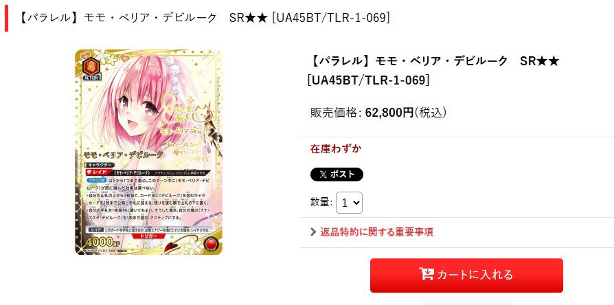 ユニアリ #ユニオンアリーナ ユニオンアリーナ入荷情報📣 モモ・ベリア