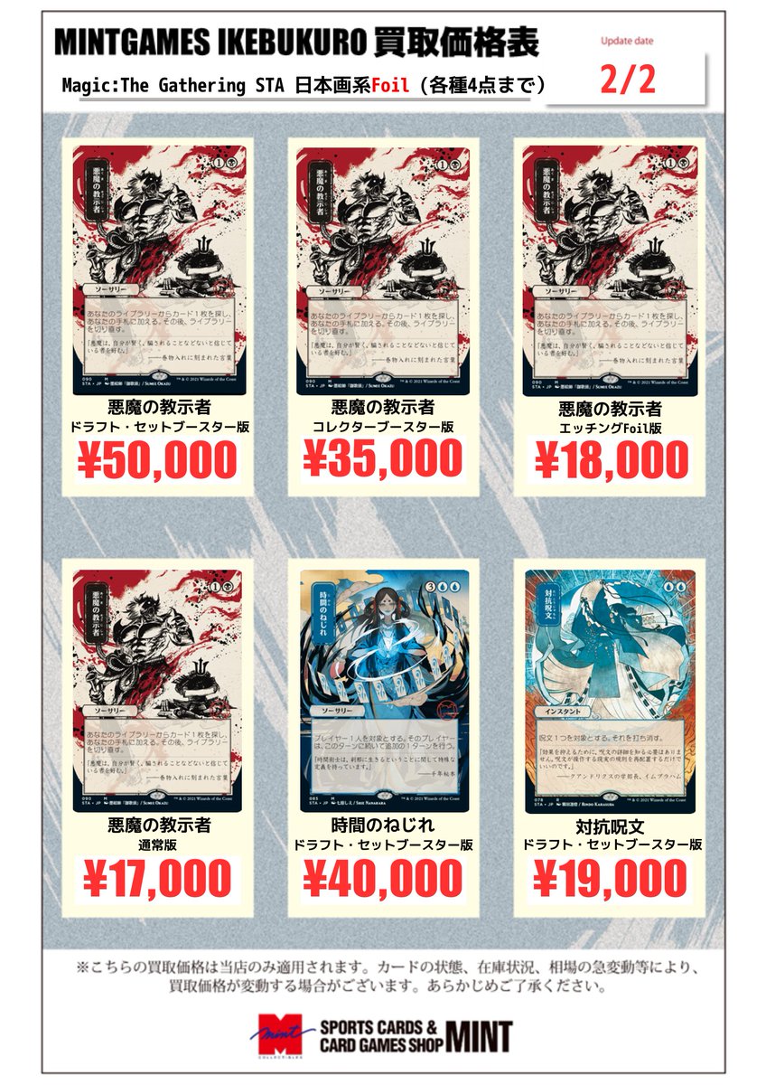 MINTGAMES池袋 買取情報】 MTG 『ストリクスヘイヴン：魔法学院』日本