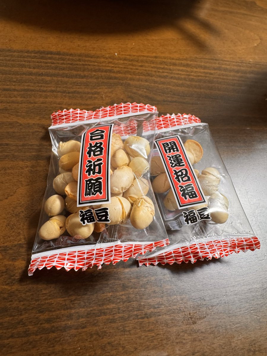 2/3は忙しいので、早いけど…
#節分