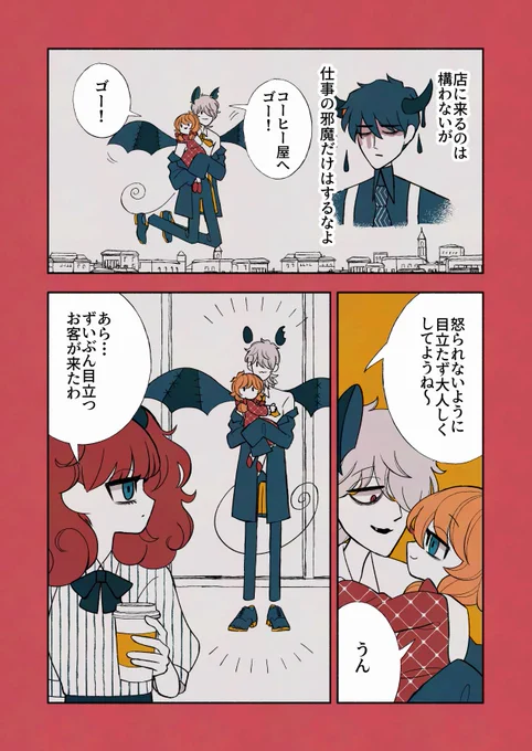 悪魔と少女は大人しく

#デビルバディ 