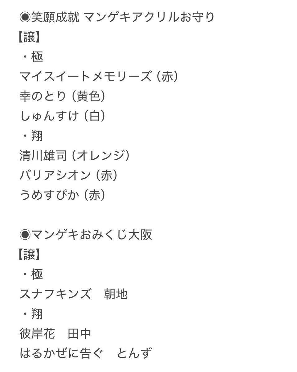 usapon___'s tweet photo. 交換　マンゲキアクリルキーホルダー 笑願成就 マンゲキアクリルお守り マンゲキおみくじ大阪

【譲】  画像1-2枚目

【求】  画像3枚目or定価＋送料

郵送希望
お気軽にお声がけ下さい( ᴗˬᴗ) https://t.co/IyWoDGHKMe