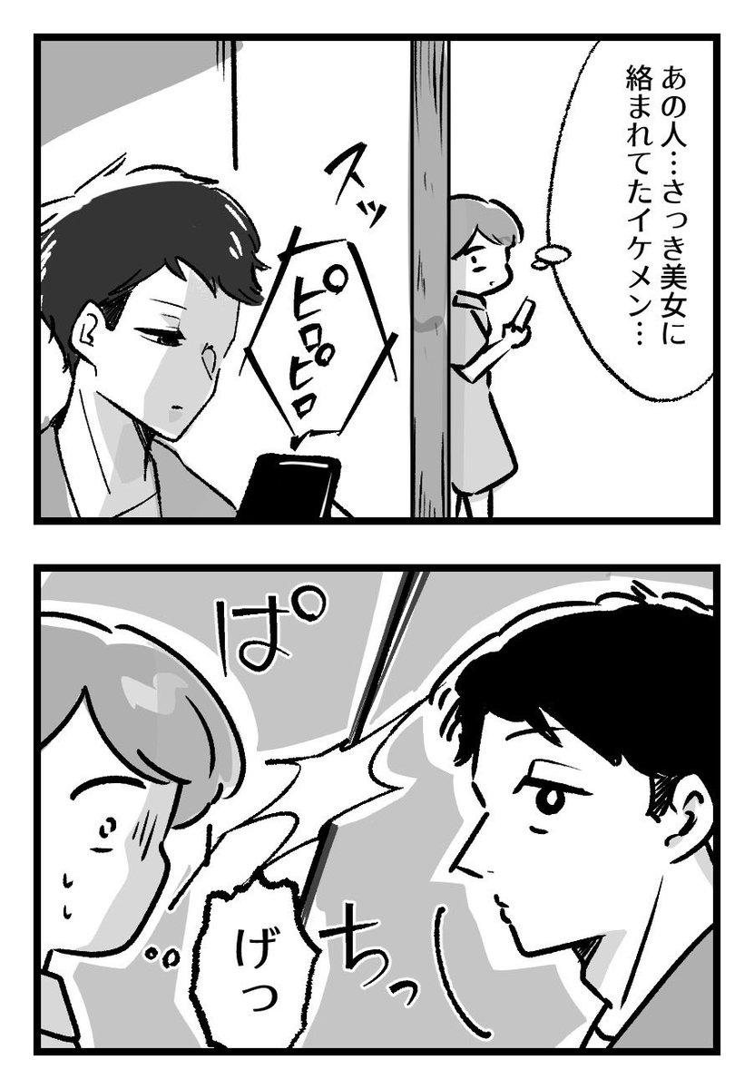 出会いを求めてチャラい飲み会に参加したら…(2/5) 