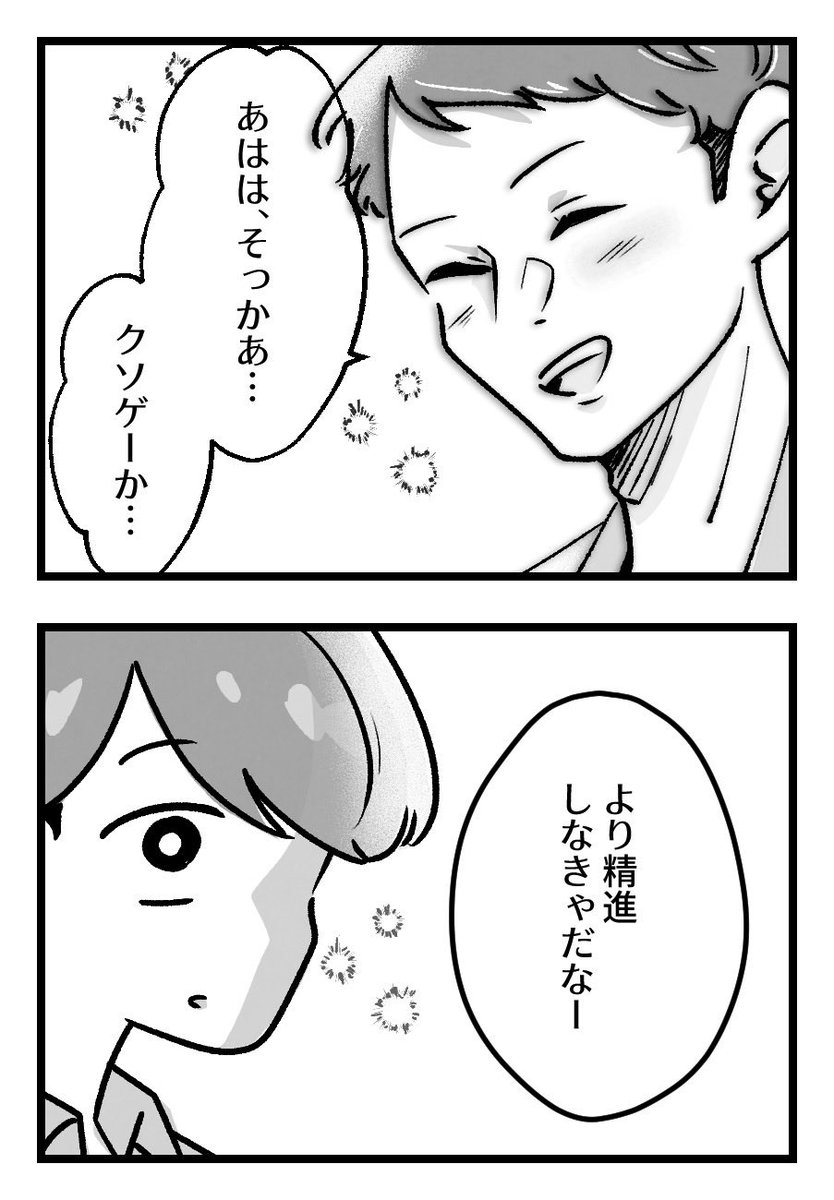 出会いを求めてチャラい飲み会に参加したら…(3/5) 