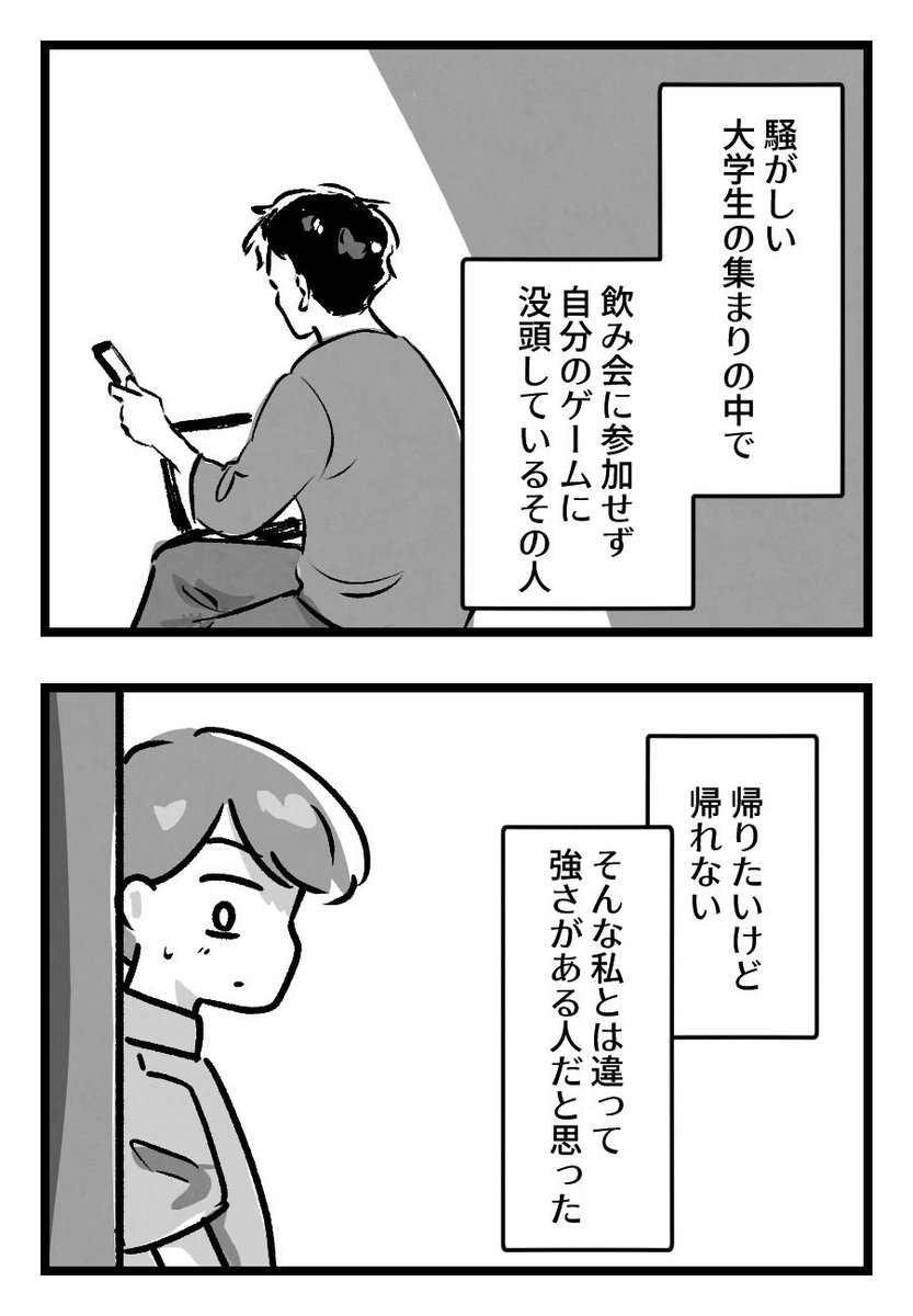 出会いを求めてチャラい飲み会に参加したら…(4/5) 