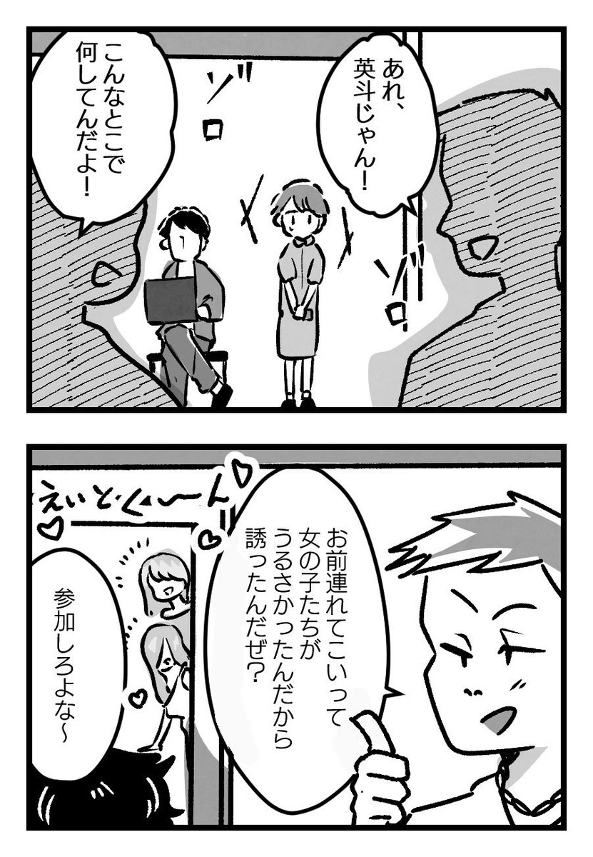 出会いを求めてチャラい飲み会に参加したら…(4/5) 