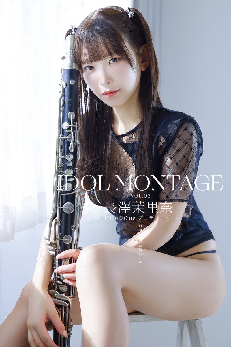 ♡IDOL MONTAGE vol.03♡
ながさーさん表紙ですよーー！！！！
本誌にお名前が載るクレジットプランは本日2月1日までです！✨表紙記念にお迎えしてくれたらめちゃくちゃ嬉しいです！😹💓
ご予約お待ちしてます！！！
https://t.co/7NlTz7hAba https://t.co/56MsOeDtma