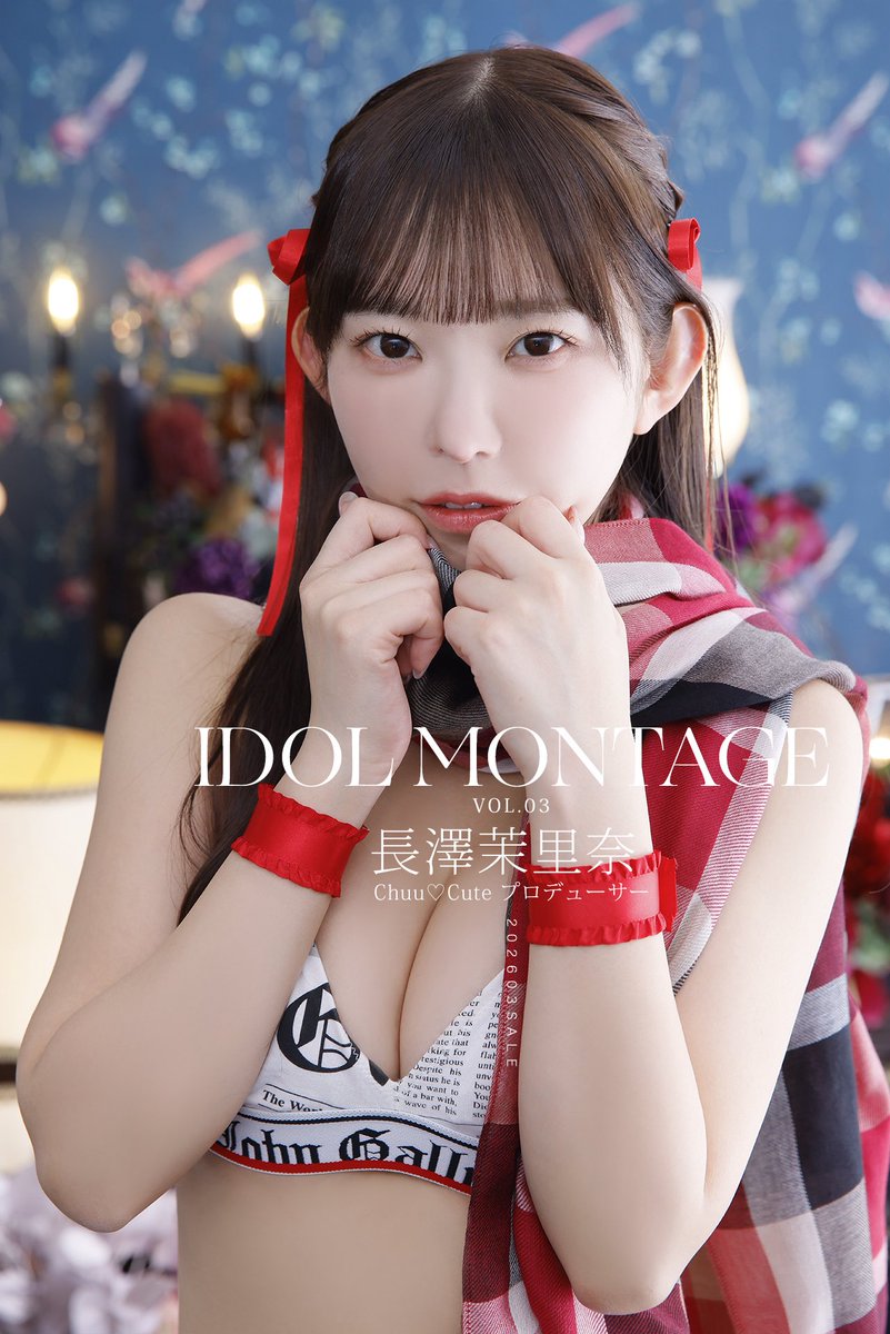 ♡IDOL MONTAGE vol.03♡
ながさーさん表紙ですよーー！！！！
本誌にお名前が載るクレジットプランは本日2月1日までです！✨表紙記念にお迎えしてくれたらめちゃくちゃ嬉しいです！😹💓
ご予約お待ちしてます！！！
https://t.co/7NlTz7hAba https://t.co/56MsOeDtma