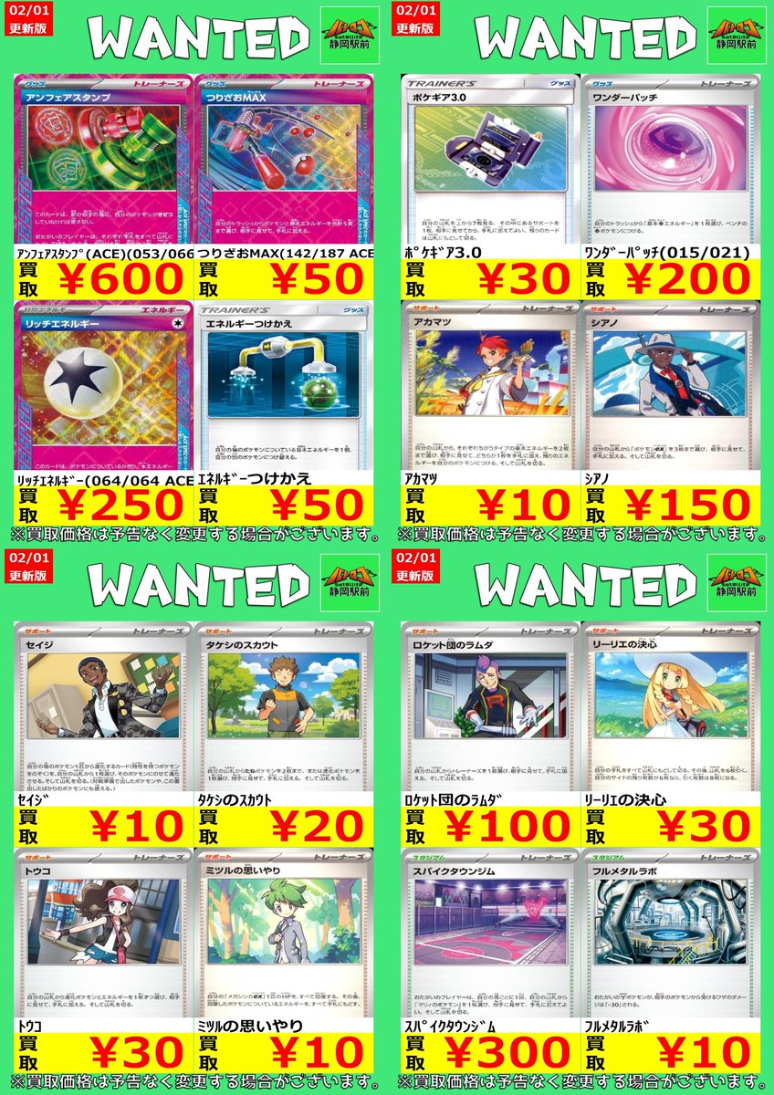 WANTED情報】 ☆#ポケカ 買取 枚数限定☆ 🔥🔥🔥2月2日(月)限定の買取