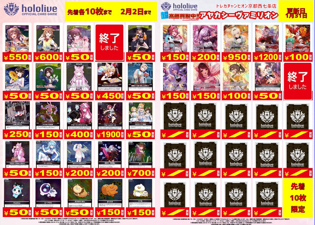 🔥🔥#ホロカ 買取情報🔥🔥 🔥2⃣月2⃣日まで🔥 最新弾【#アヤカシ