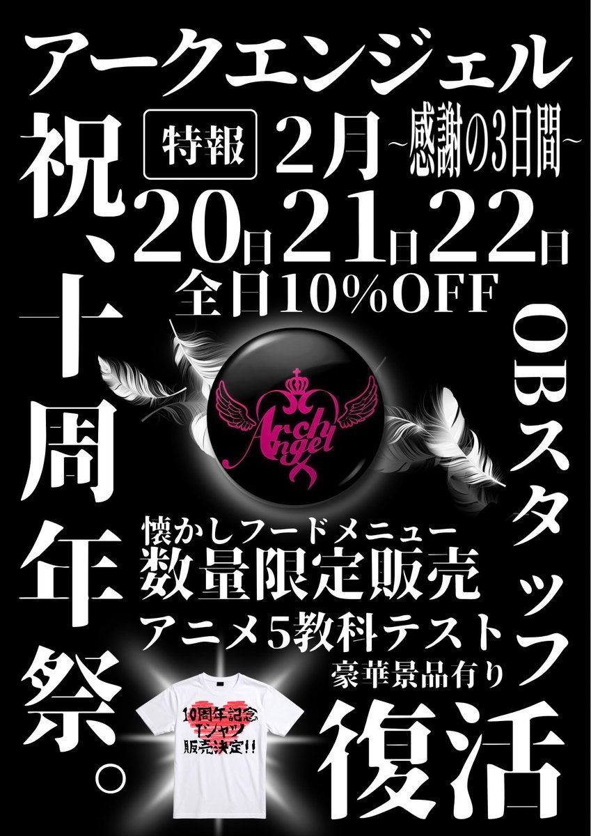 アニメ・サブカルBAR アークエンジェル tweet media